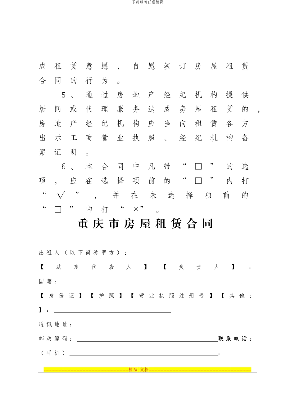 重庆市房屋租赁合同范本_第3页