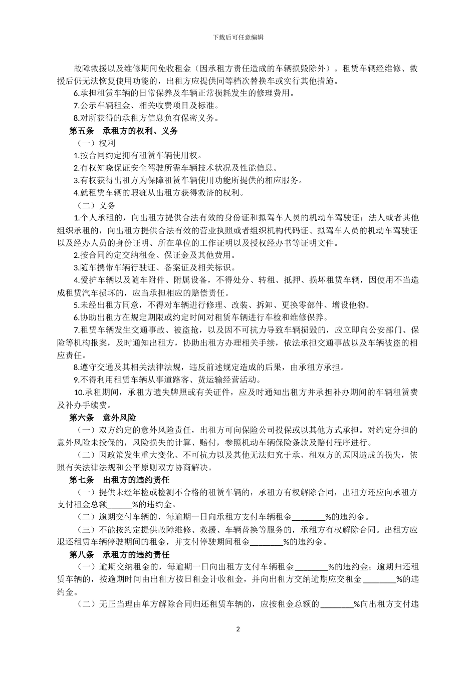 重庆市汽车租赁合同_第2页
