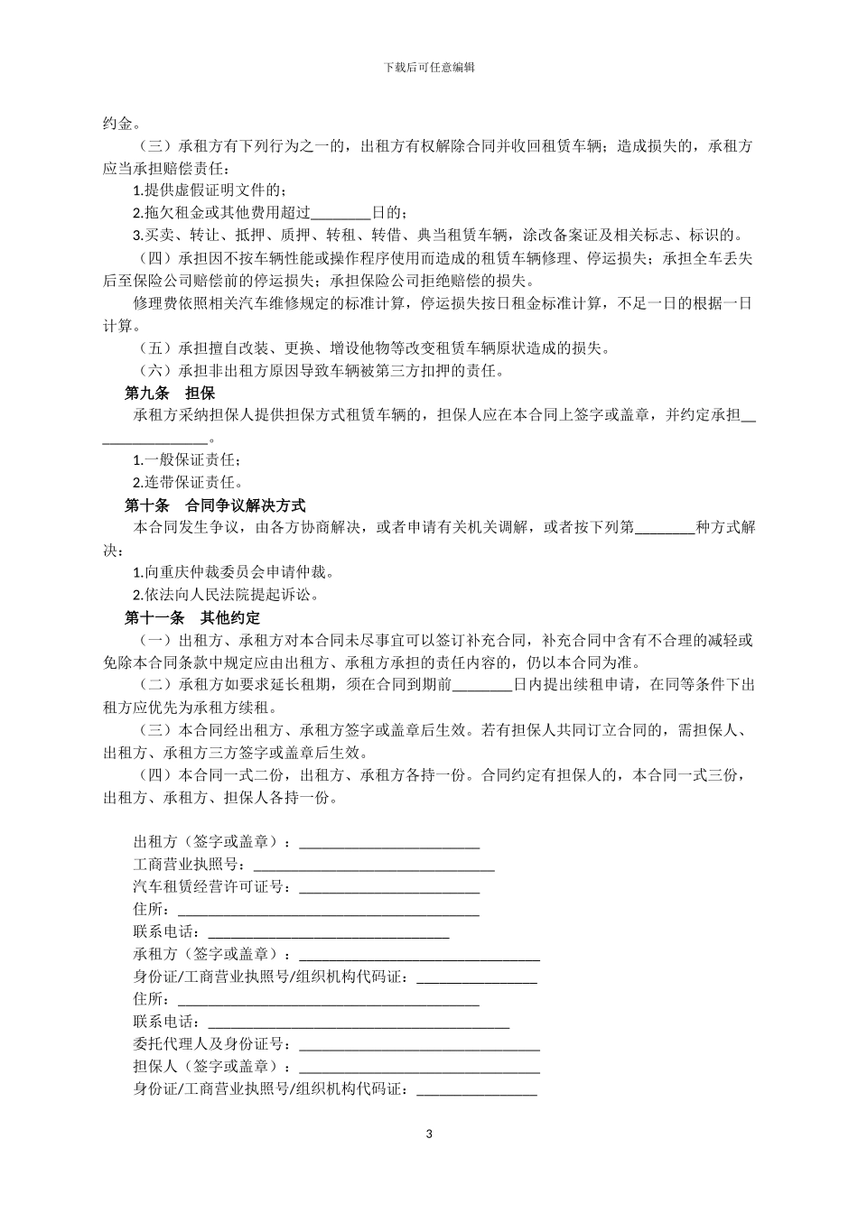 重庆市汽车租赁合同_第3页