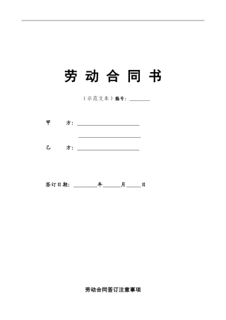 重庆市标准劳动合同范本