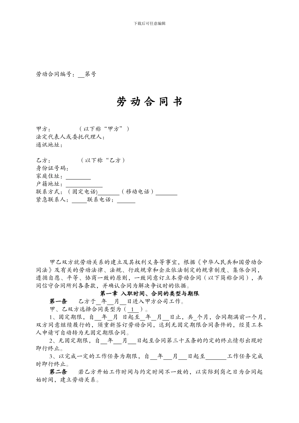 重庆市标准劳动合同_第1页