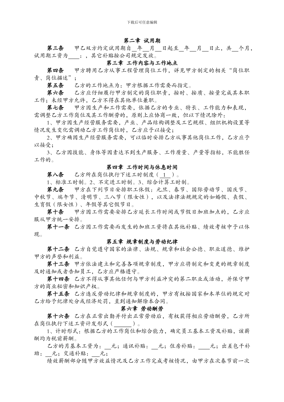 重庆市标准劳动合同_第2页