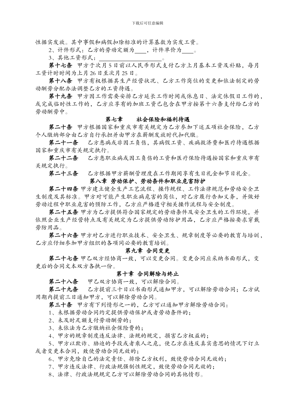 重庆市标准劳动合同_第3页