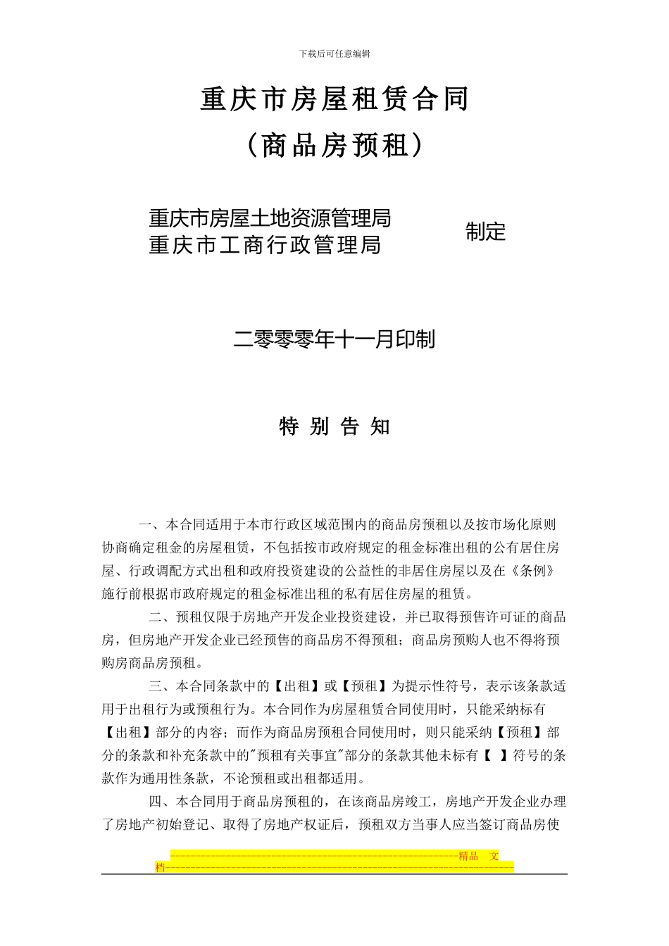 重庆市租房合同范本_第1页