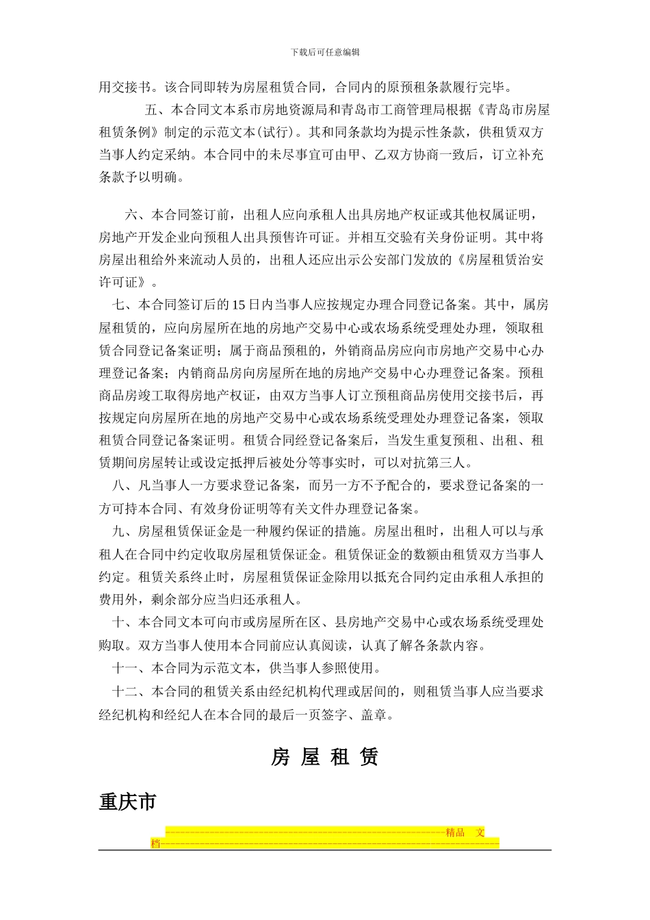 重庆市租房合同范本_第2页