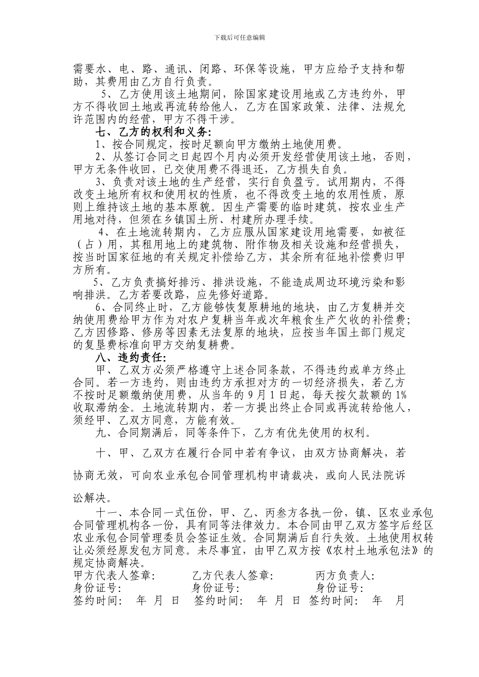 重庆市渝北区农村土地承包经营权流转合同改版_第2页