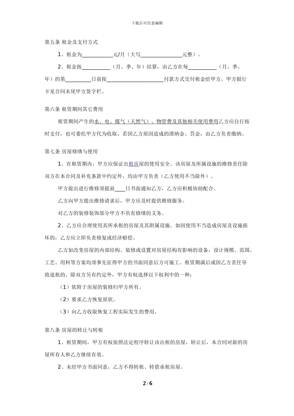 重庆房屋租赁合同范本_第2页