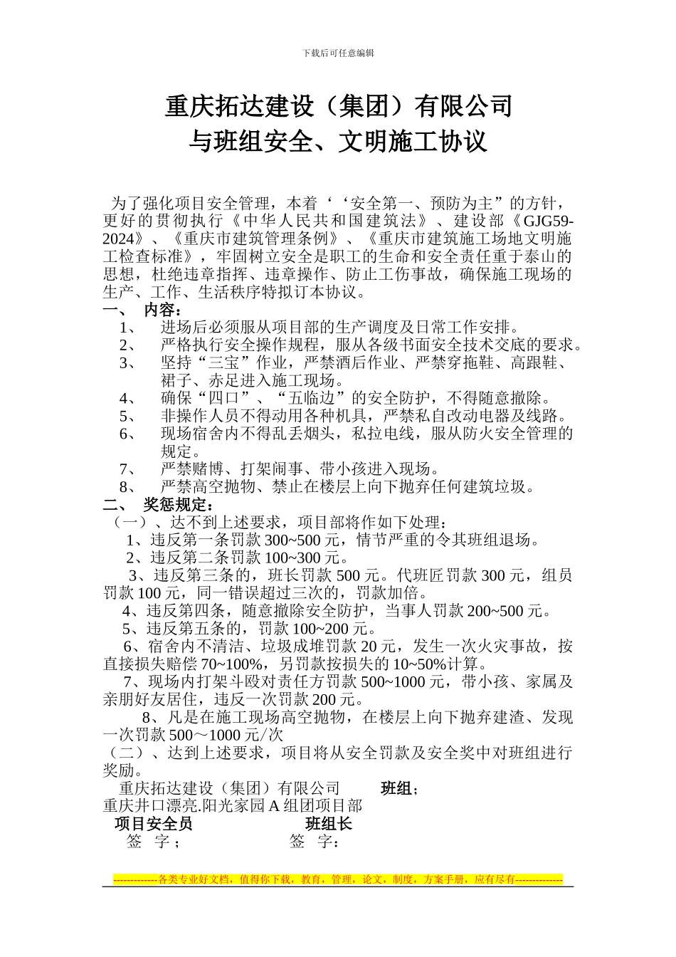 重庆拓达建设有限公司与班组安全协议_第1页
