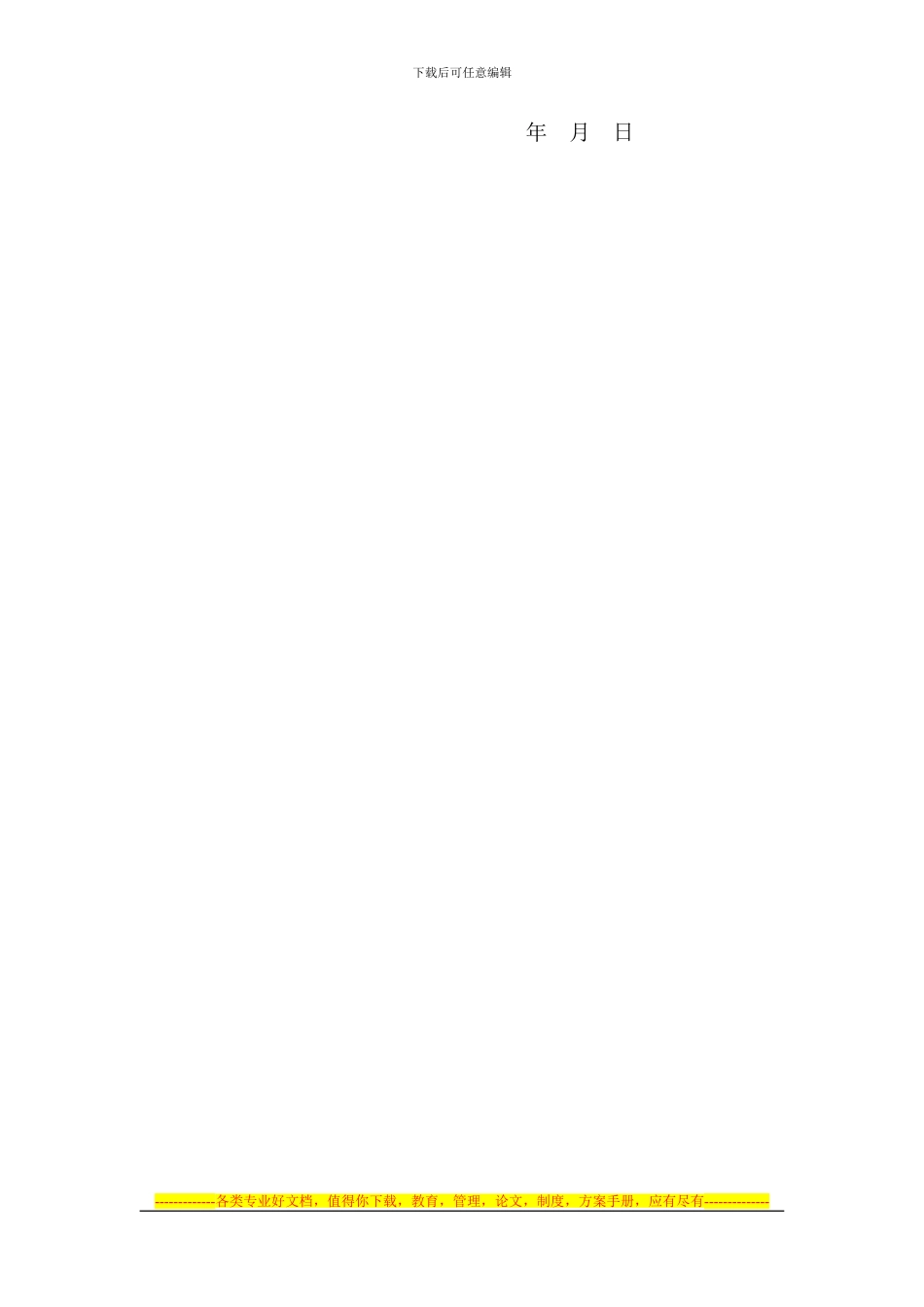 重庆拓达建设有限公司与班组安全协议_第2页