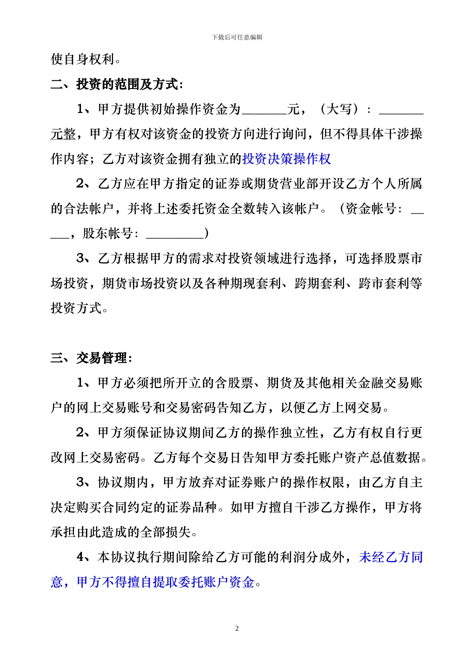 重庆恒华资产管理有限公司资产管理委托协议-2-(2)-2_第2页