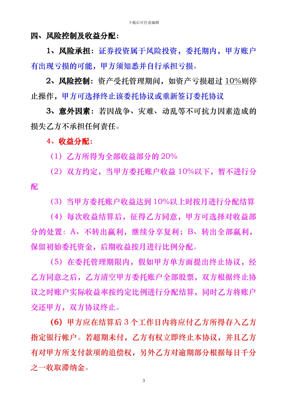 重庆恒华资产管理有限公司资产管理委托协议-2-(2)-2_第3页