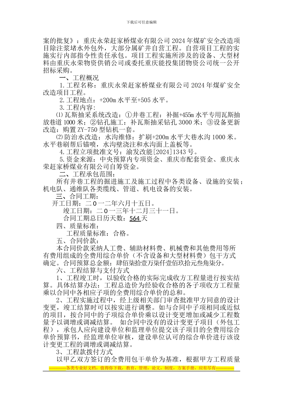 重庆永荣赶家桥煤业有限公司2024年国债内部合同_第2页