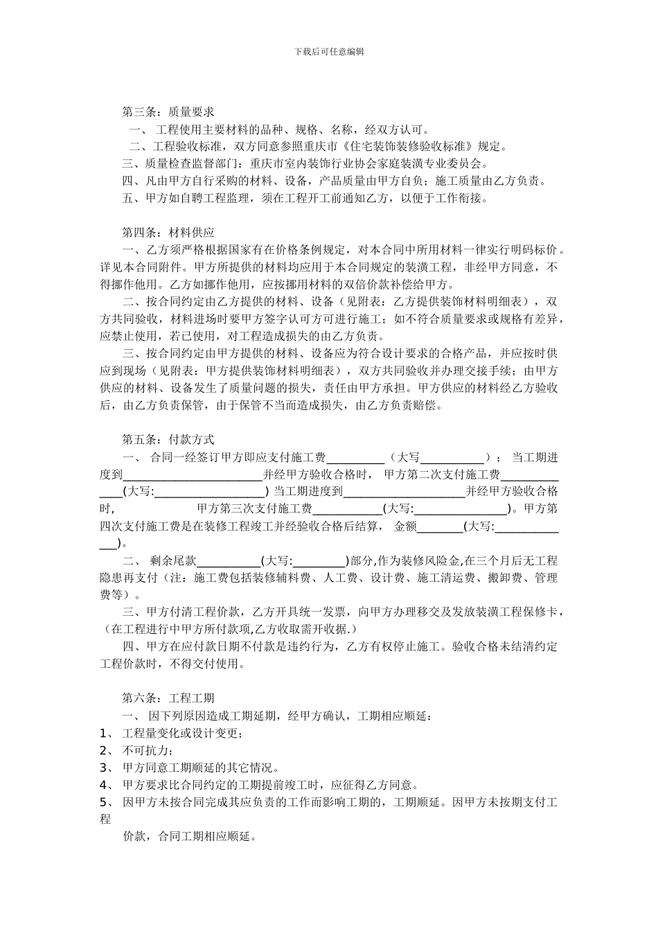 重庆市住宅室内装饰装修标准合同文本_第2页