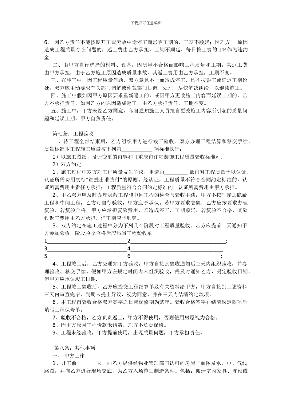 重庆市住宅室内装饰装修标准合同文本_第3页