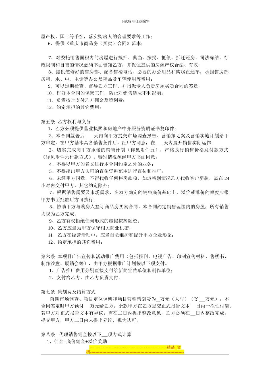 重庆市商品房营销代理合同_第3页
