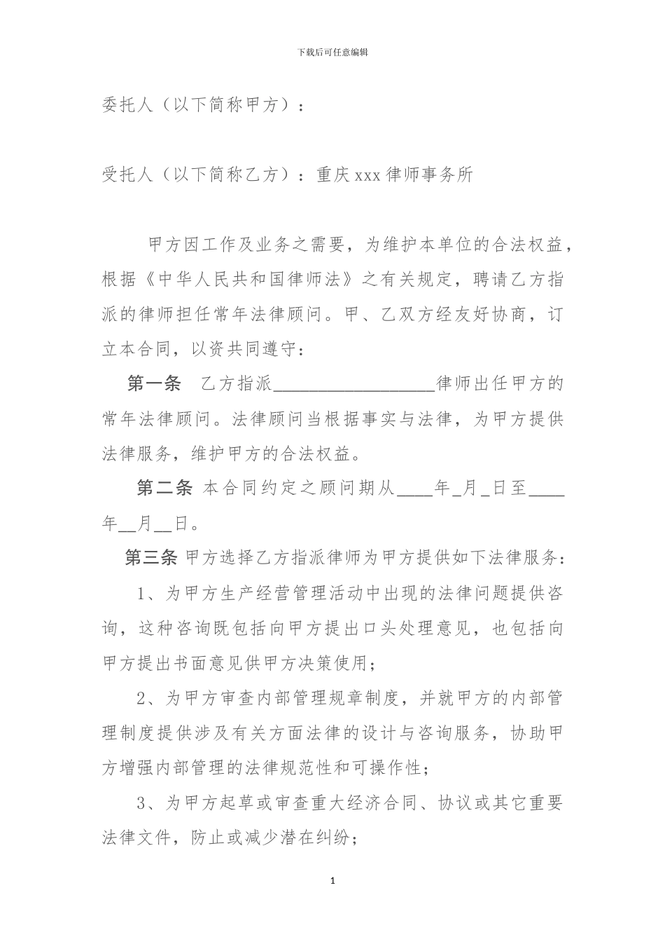 重庆法律事务委托合同_第3页