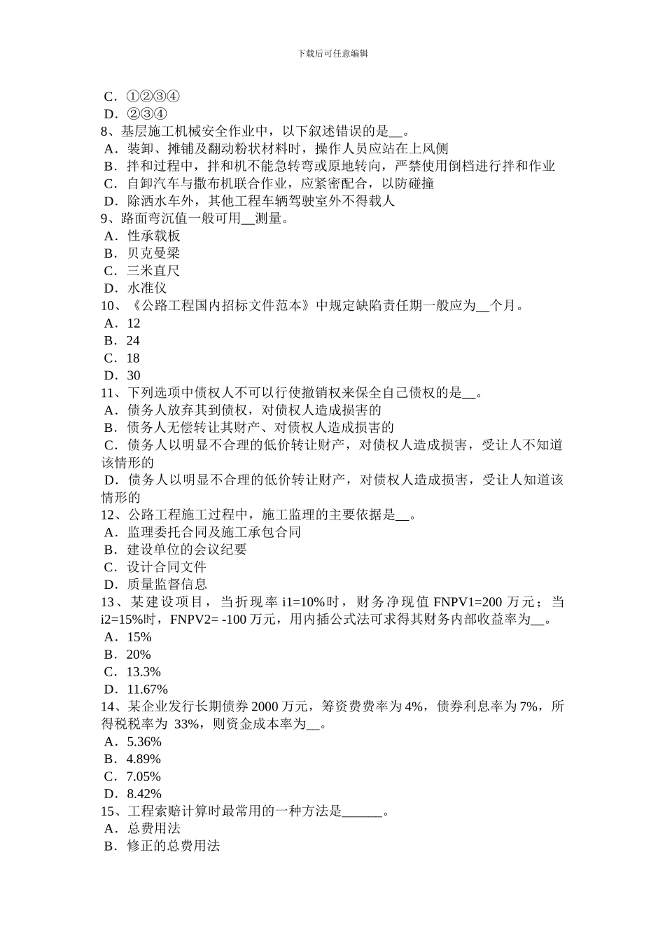 重庆省2024年上半年公路造价师《计价与控制》：估算流动资金应注意的问题考试题_第2页