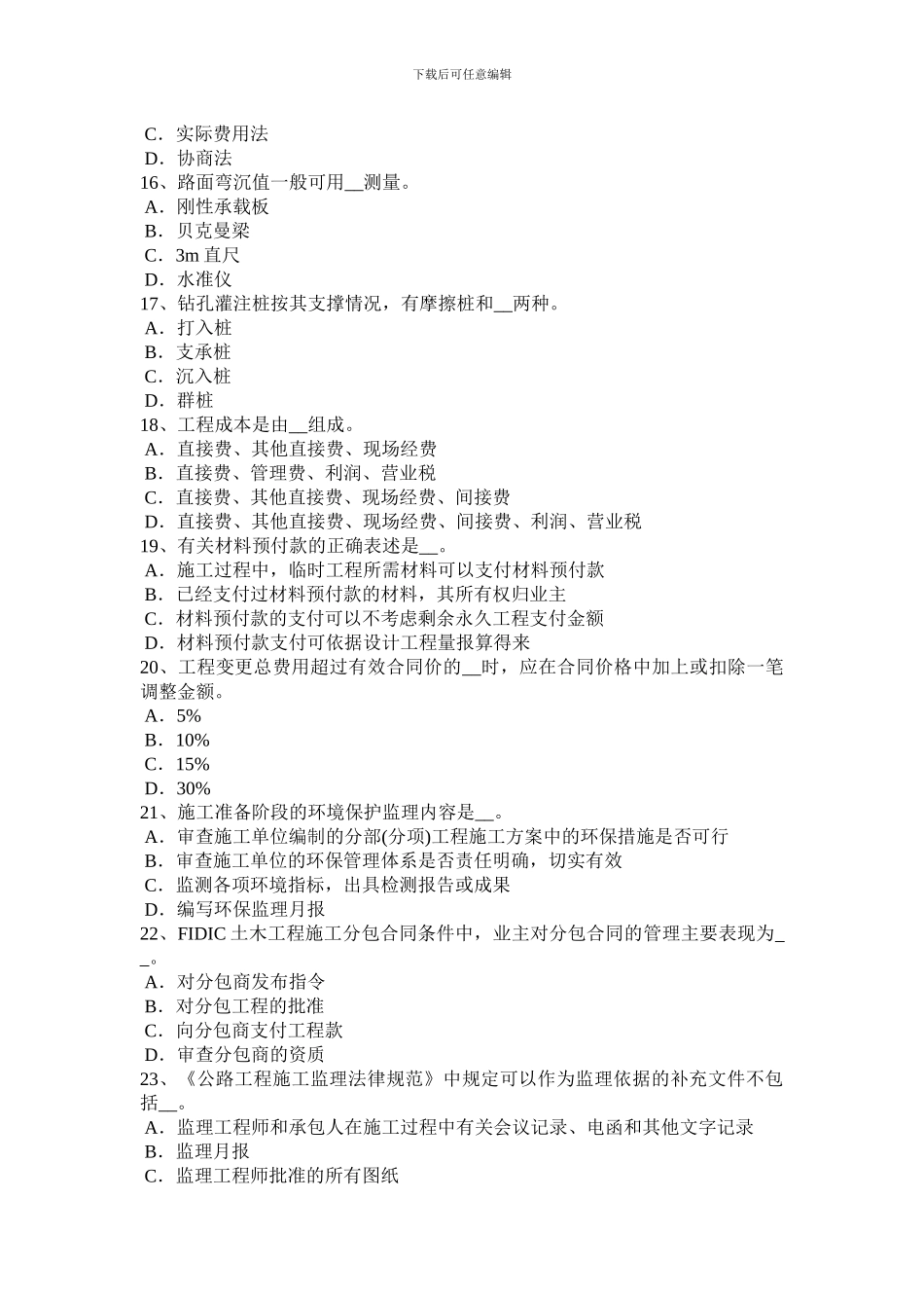 重庆省2024年上半年公路造价师《计价与控制》：估算流动资金应注意的问题考试题_第3页