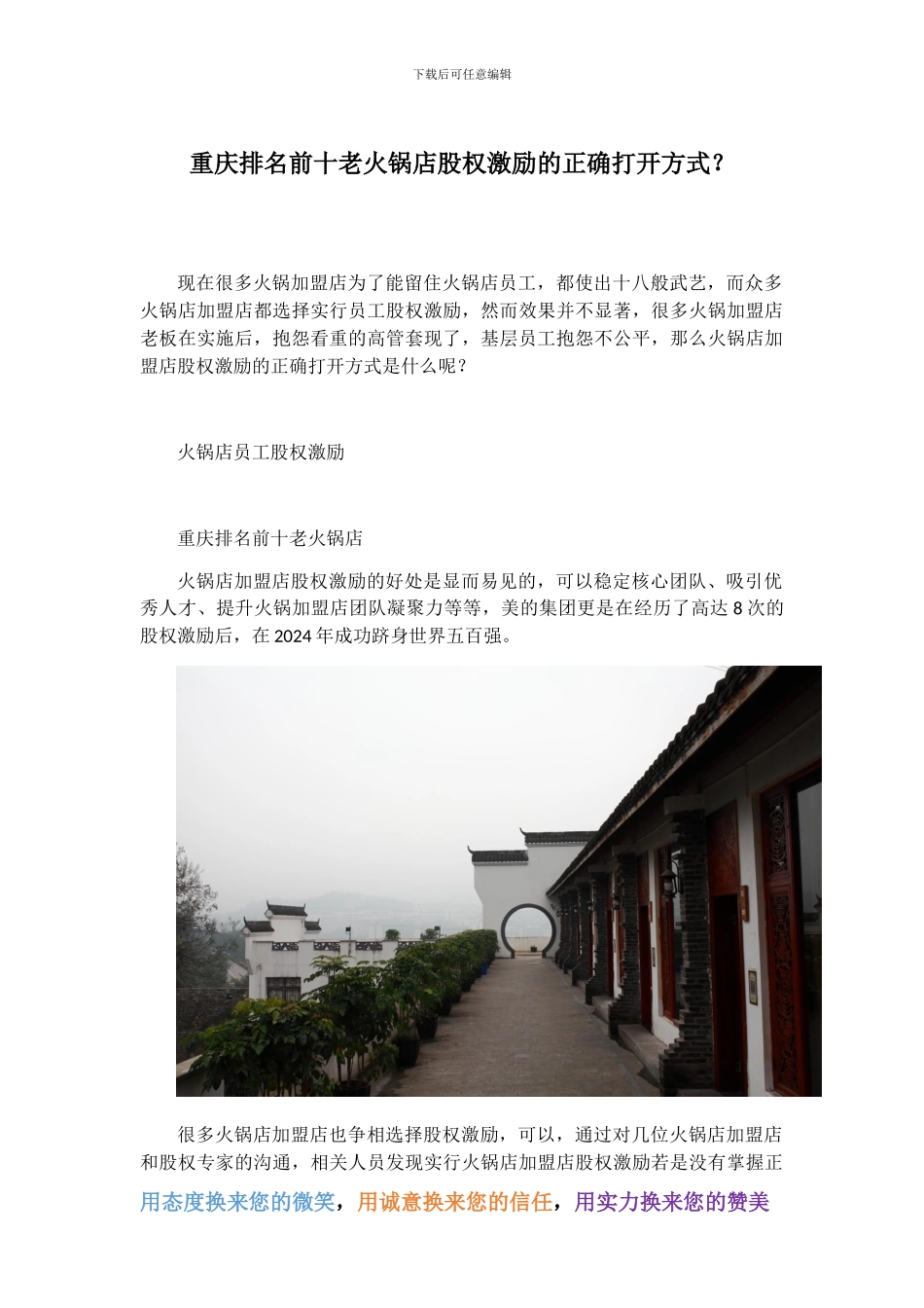 重庆排名前十老火锅店股权激励的正确打开方式？_第1页