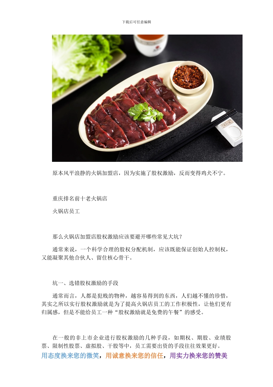 重庆排名前十老火锅店股权激励的正确打开方式？_第3页