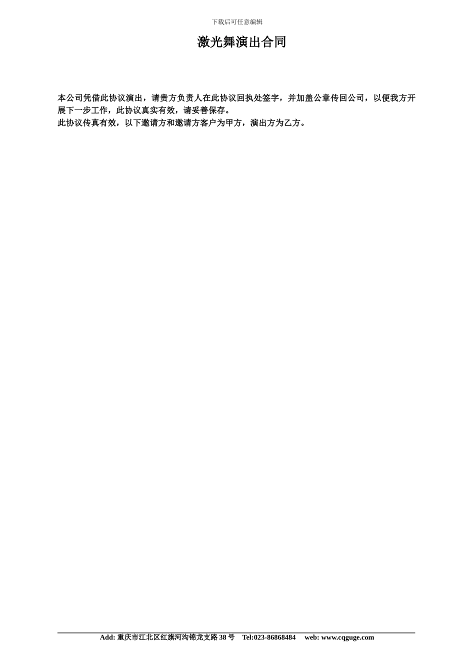 重庆激光舞演出_第1页