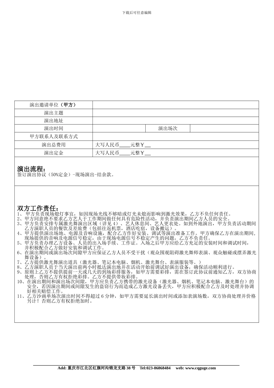 重庆激光舞演出_第2页