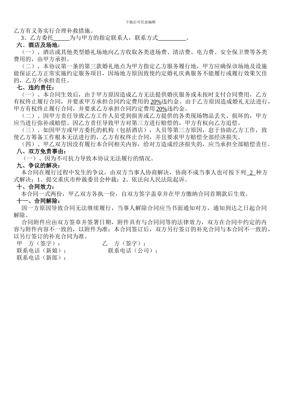 重庆潼南丘比特婚礼庆典服务合同_第2页