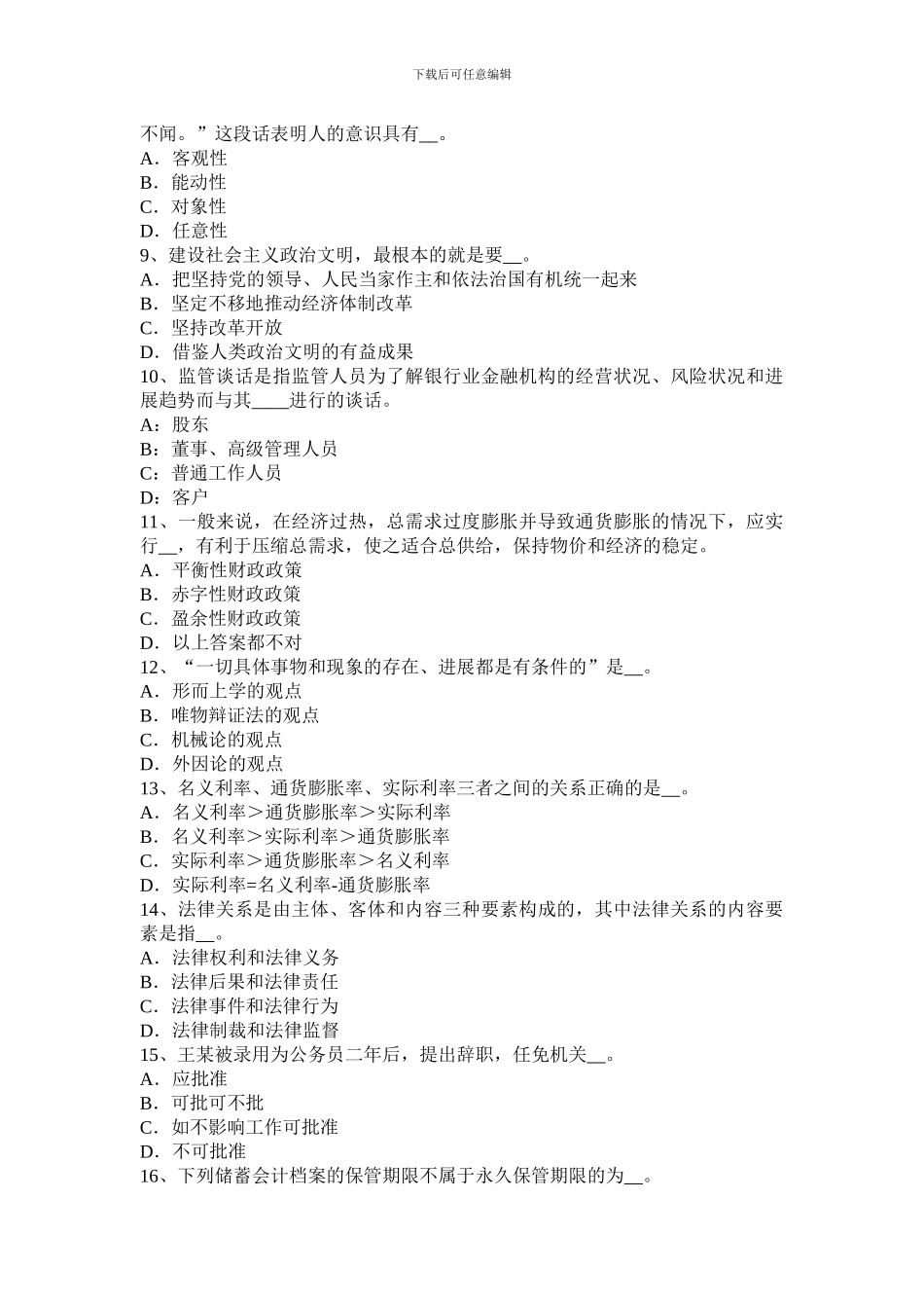 重庆省2024年下半年农村信用社招聘：时政考试试题_第2页