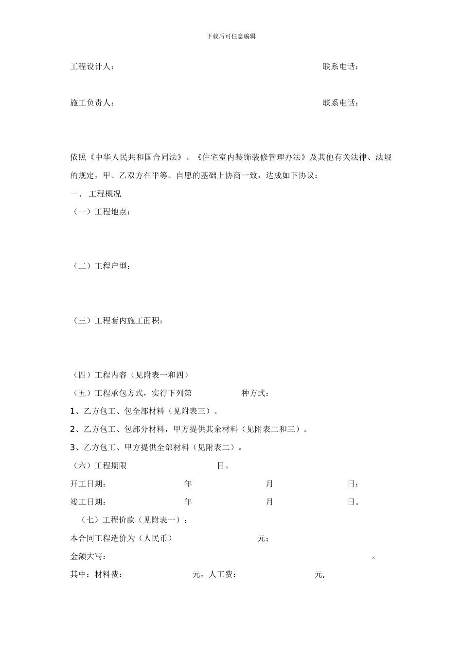 重庆市家装合同范本_第2页