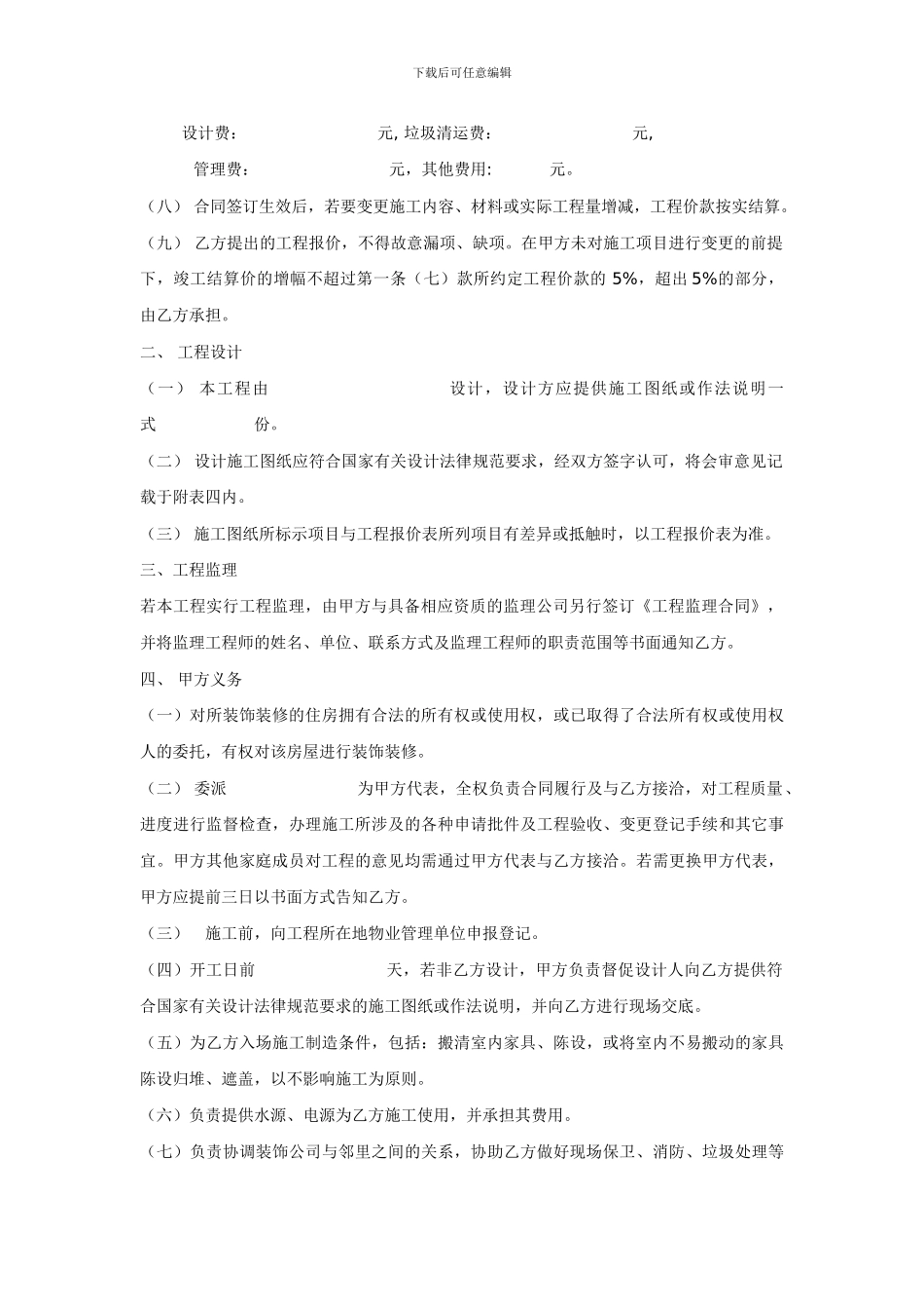 重庆市家装合同范本_第3页