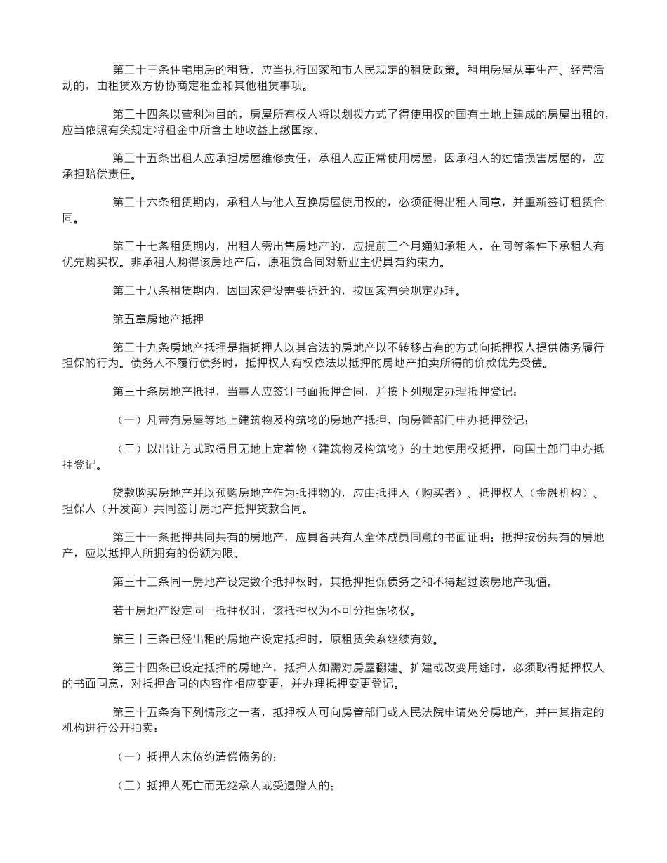 重庆市房地产交易管理办法_第3页