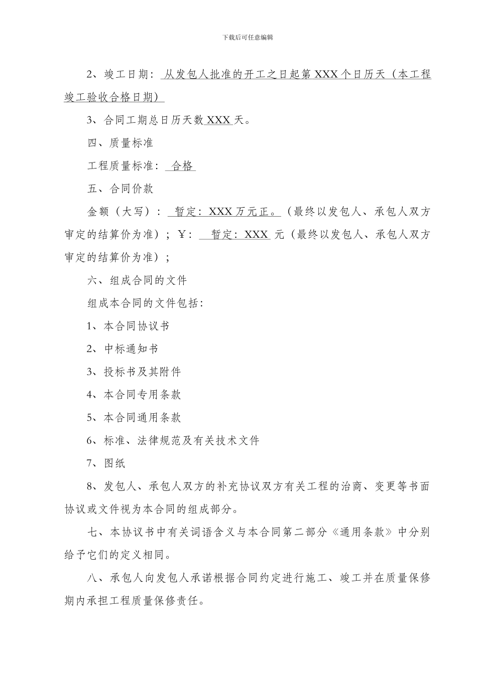 重庆市建设工程施工合同2024.11_第3页