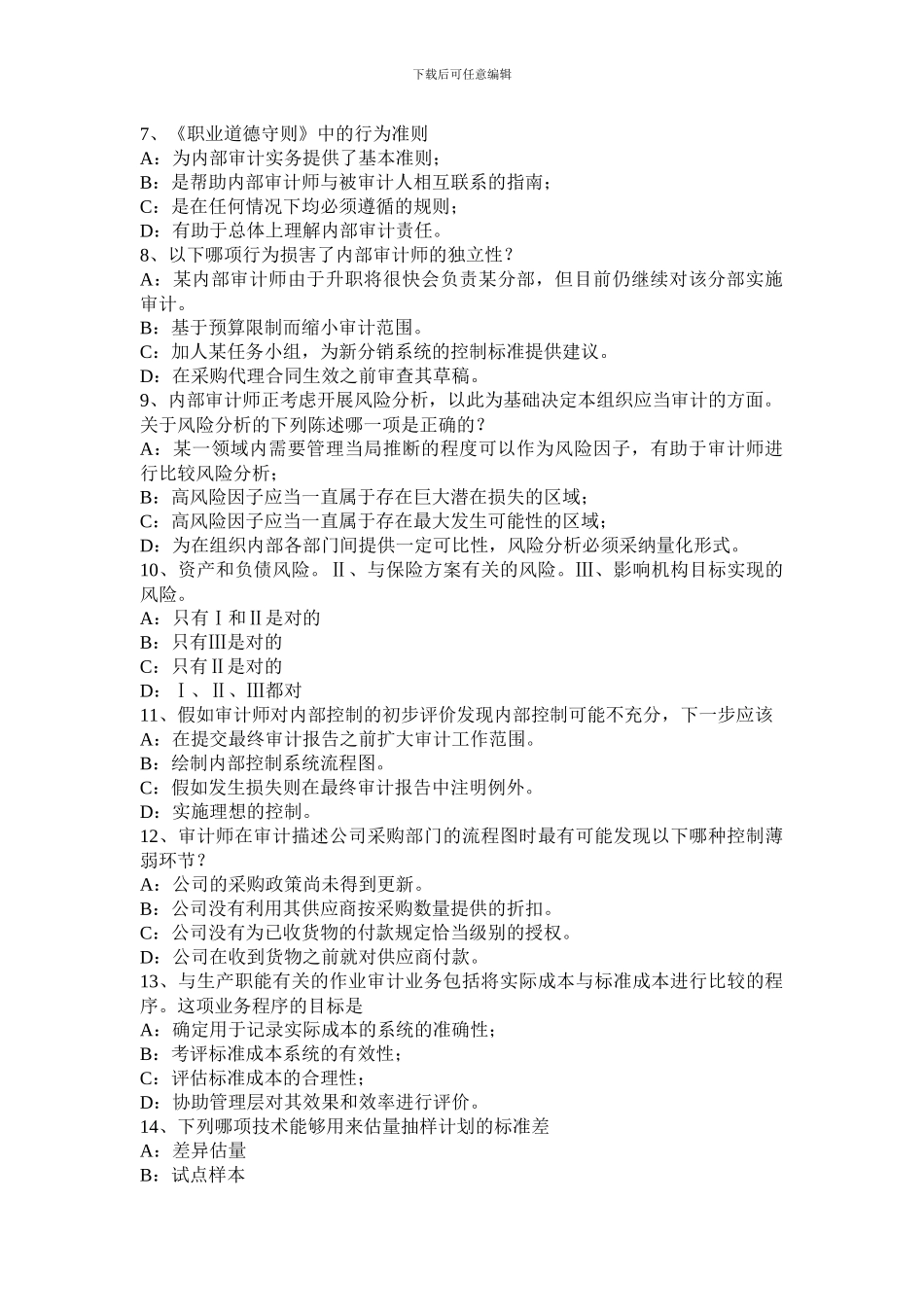 重庆省2024年上半年内审师《经营管理技术》：竞争分析的组合技术模拟试题_第2页
