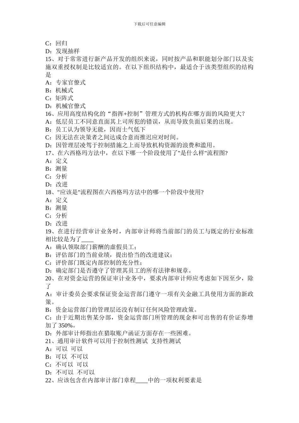 重庆省2024年上半年内审师《经营管理技术》：竞争分析的组合技术模拟试题_第3页