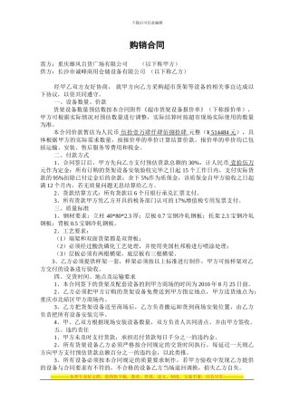 重庆货架购销合同