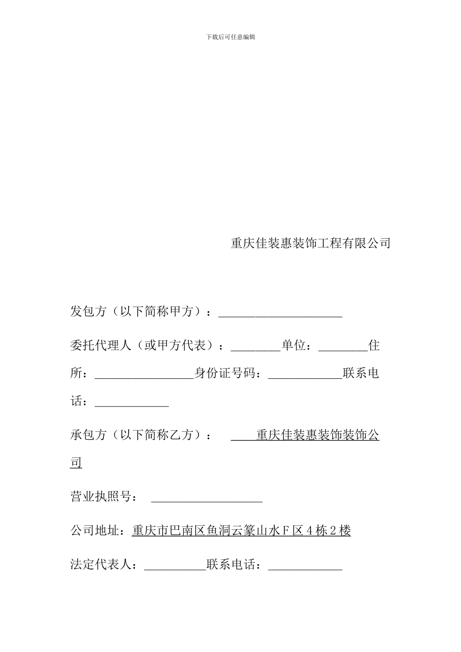 重庆装修合同样本下载_第2页