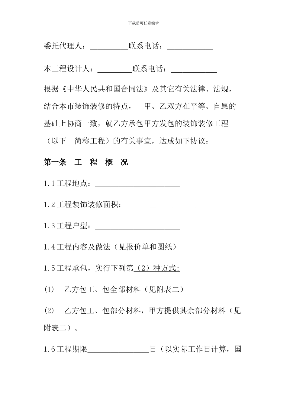 重庆装修合同样本下载_第3页