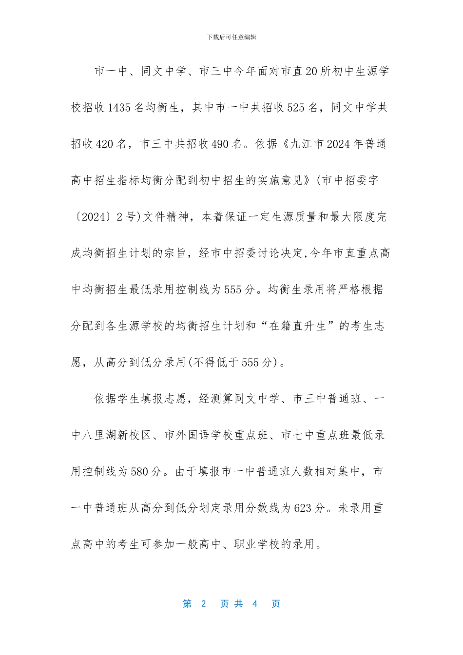 重点高中分数录取线(1)_第2页