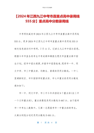 重点高中分数录取线(1)
