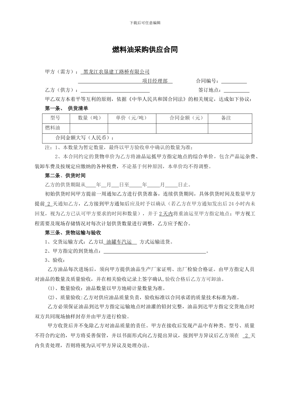 重油采购供应合同_第1页