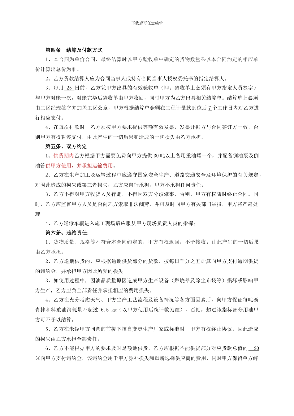 重油采购供应合同_第2页