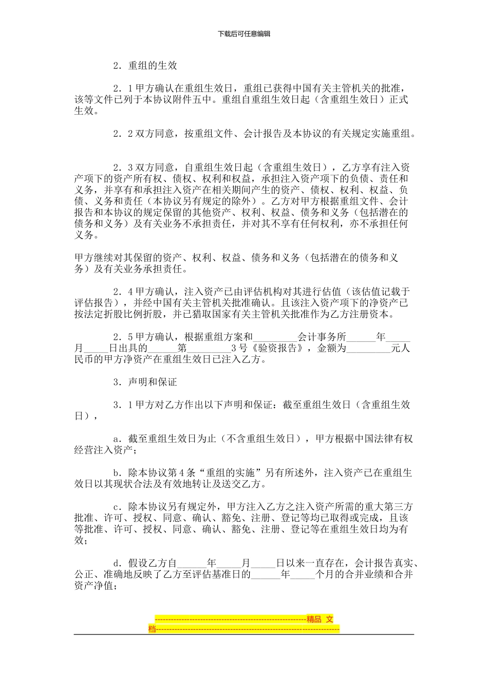 重组协议范本-(42)_第3页