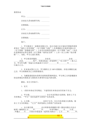 重组协议范本-(42)