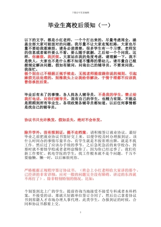 重要--就业协议、报到证办理须知