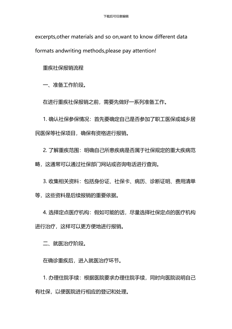 重疾社保报销流程_第2页