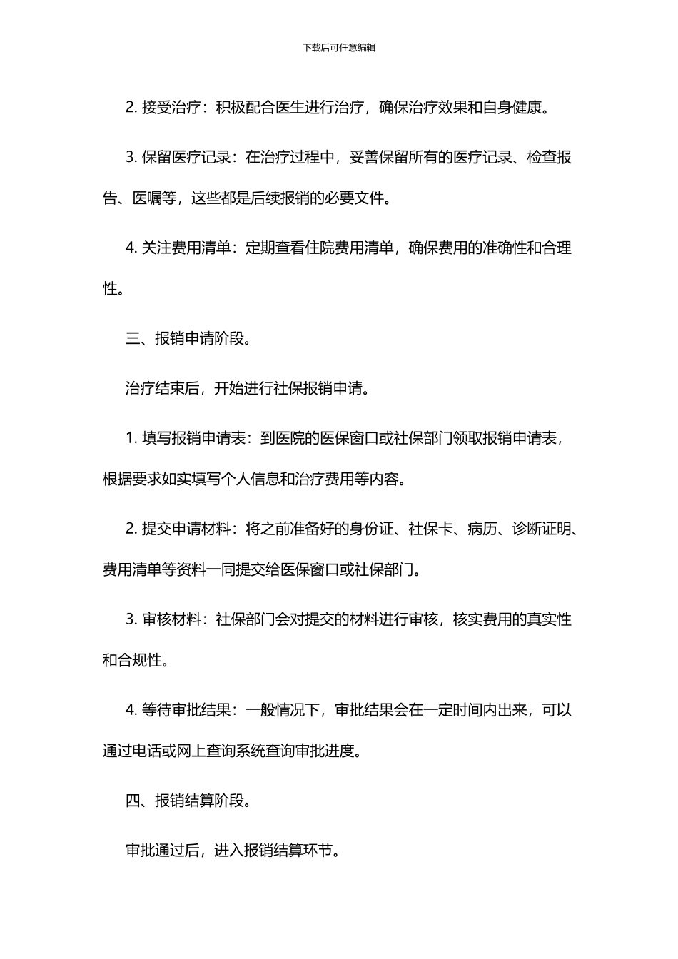 重疾社保报销流程_第3页