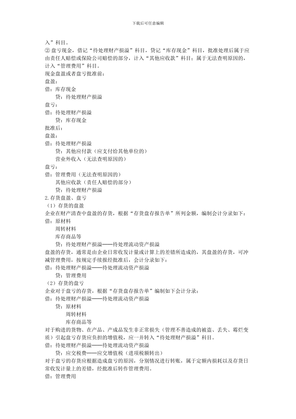 重要知识点总结_第2页