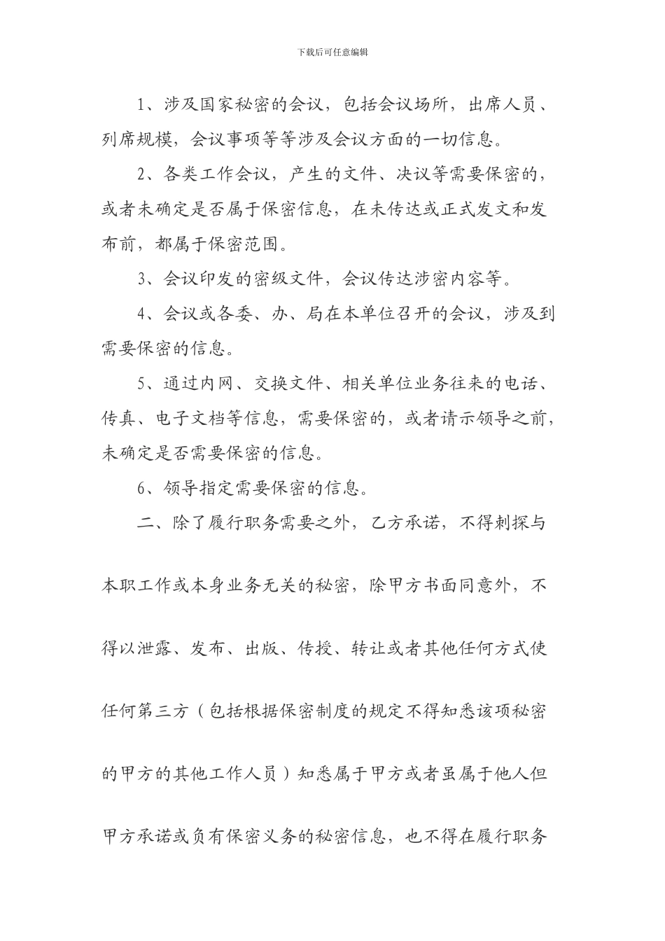 重要岗位人员安全保密协议_第2页