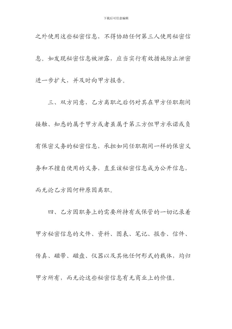 重要岗位人员安全保密协议_第3页