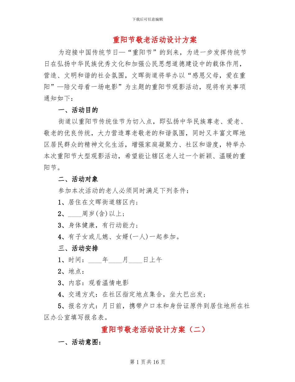 重阳节敬老活动设计方案_第1页